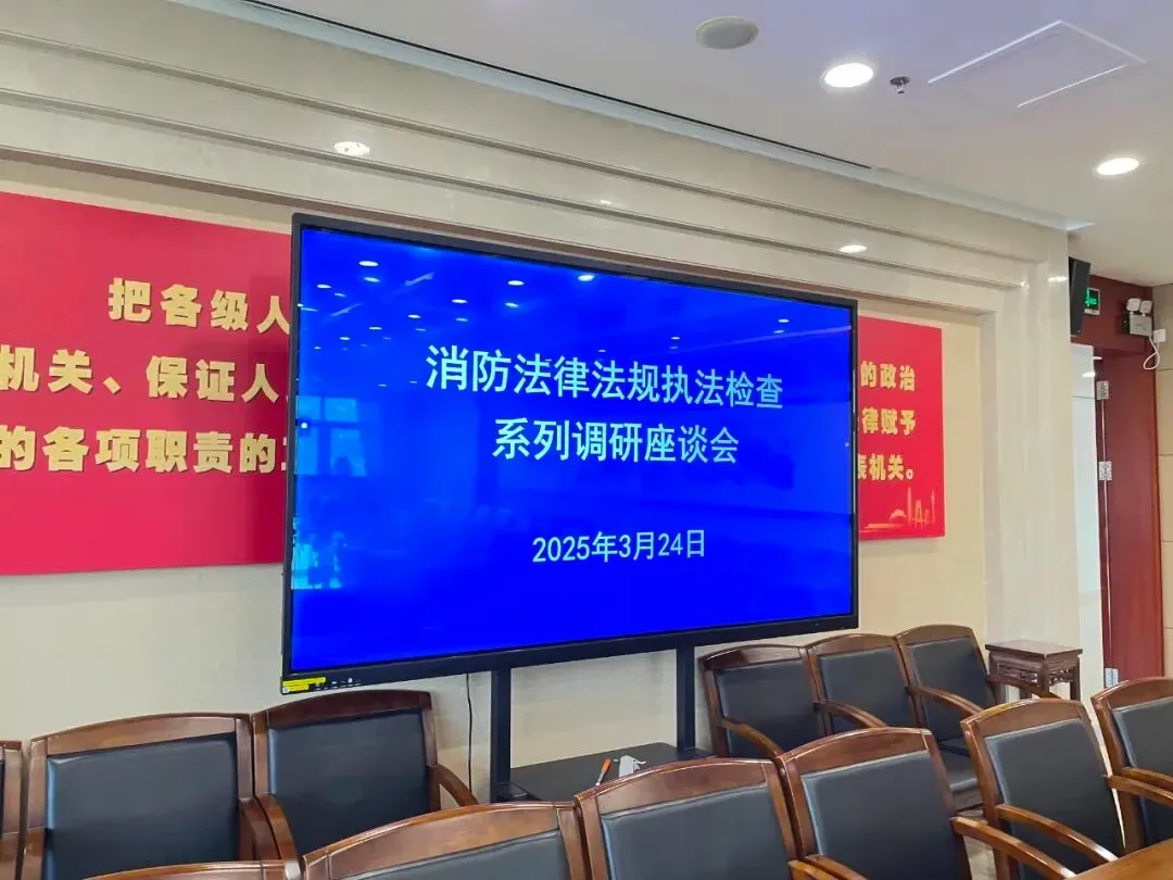 尖电科技受邀出席广州市人大常委会消防执法检查座谈会，建言献策共筑城市安全防线