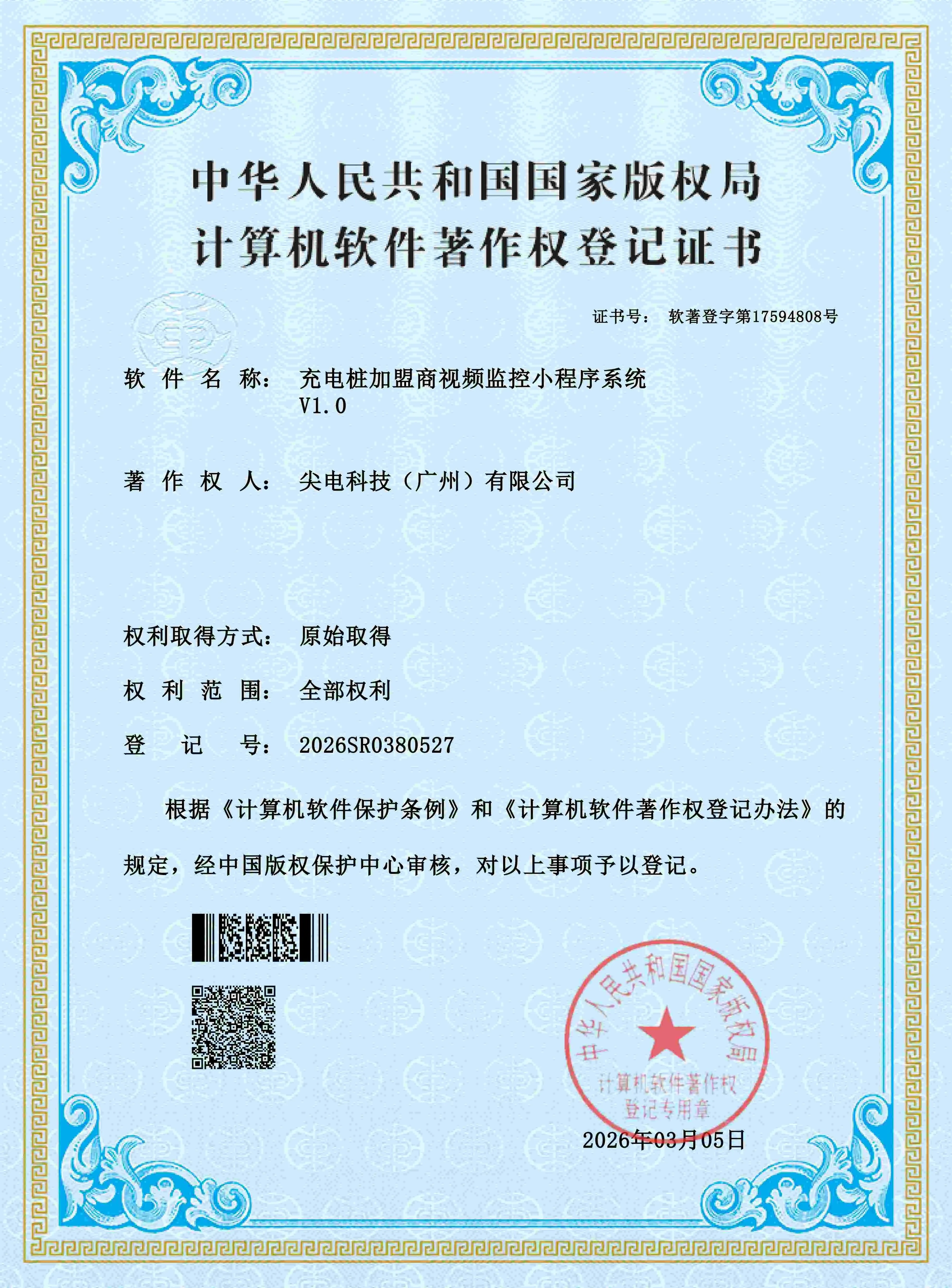 充电桩加盟商视频监控小程序系统