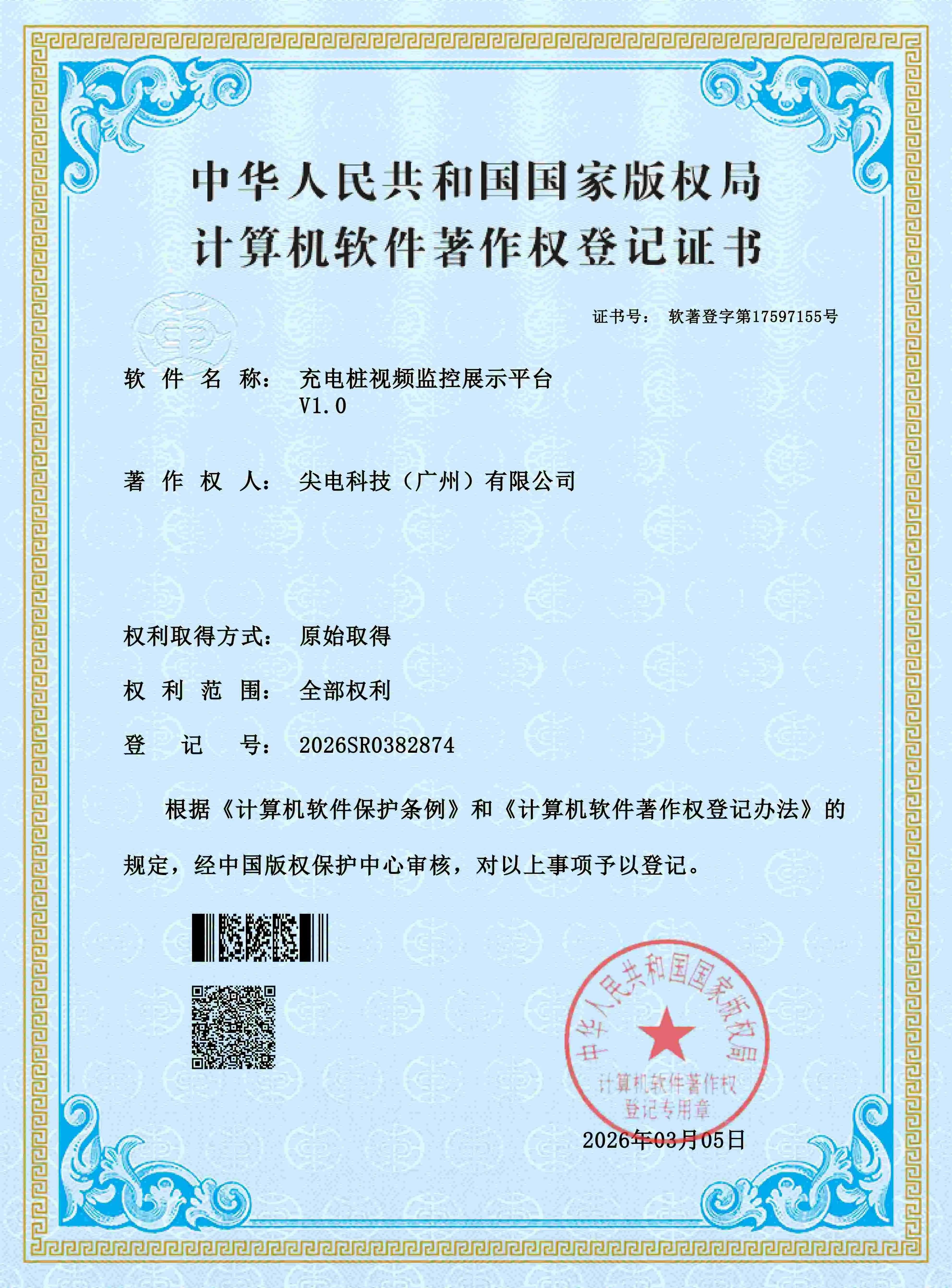 充电桩视频监控展示平台