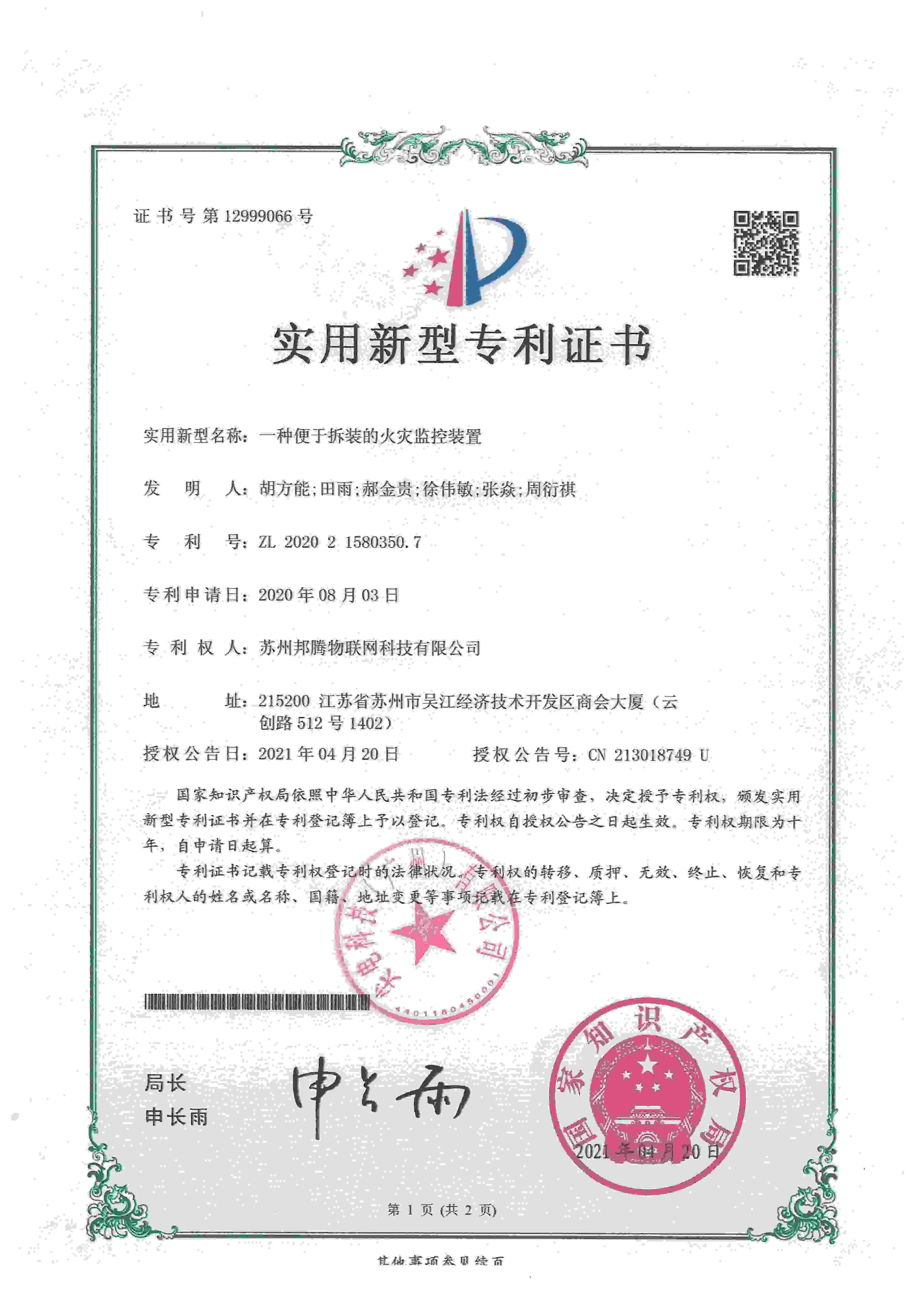 一种便于拆装的火灾监控装置