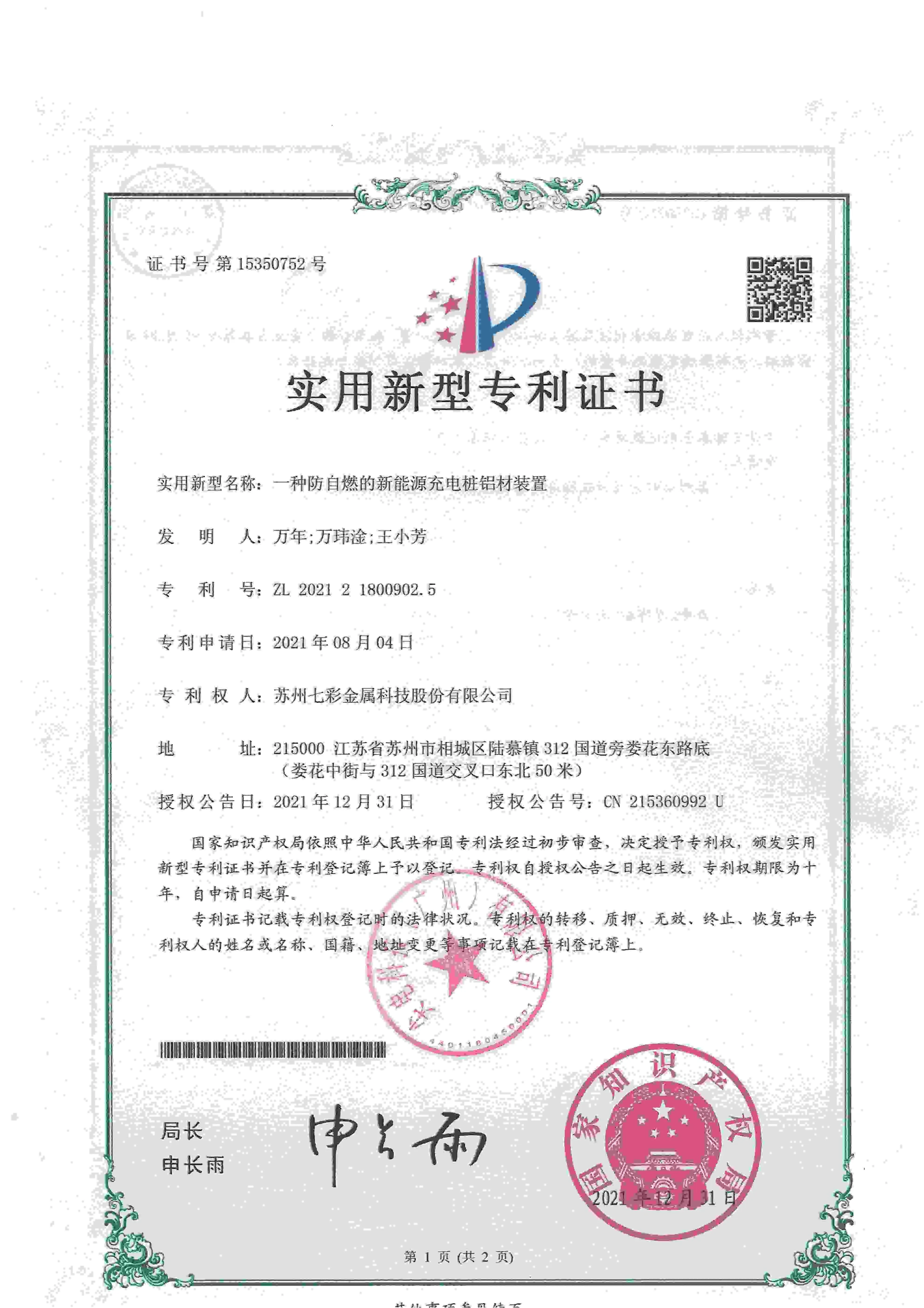 一种防自燃的新能源充电桩铝材装置