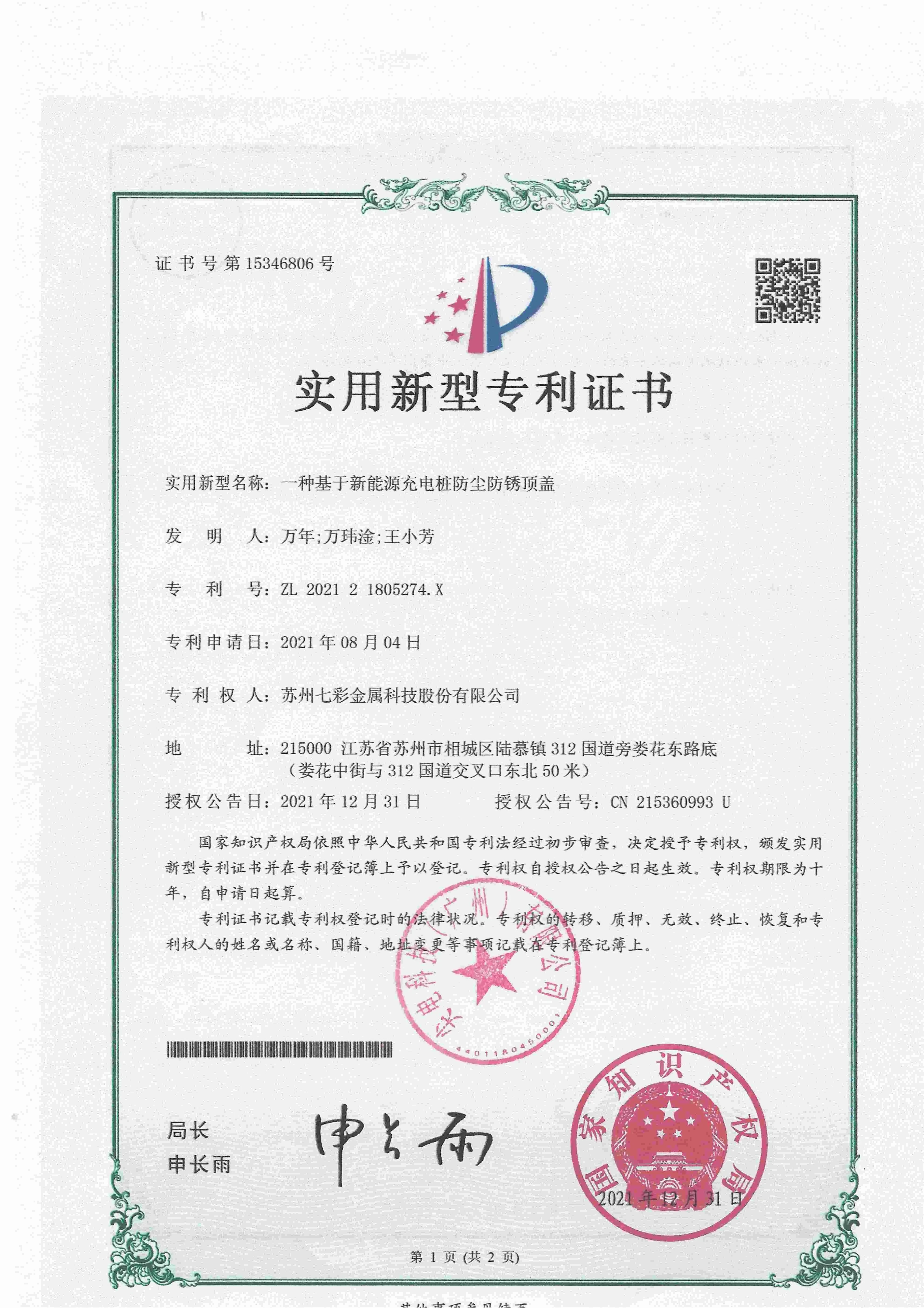 一种基于新能源充电桩防尘防锈顶盖