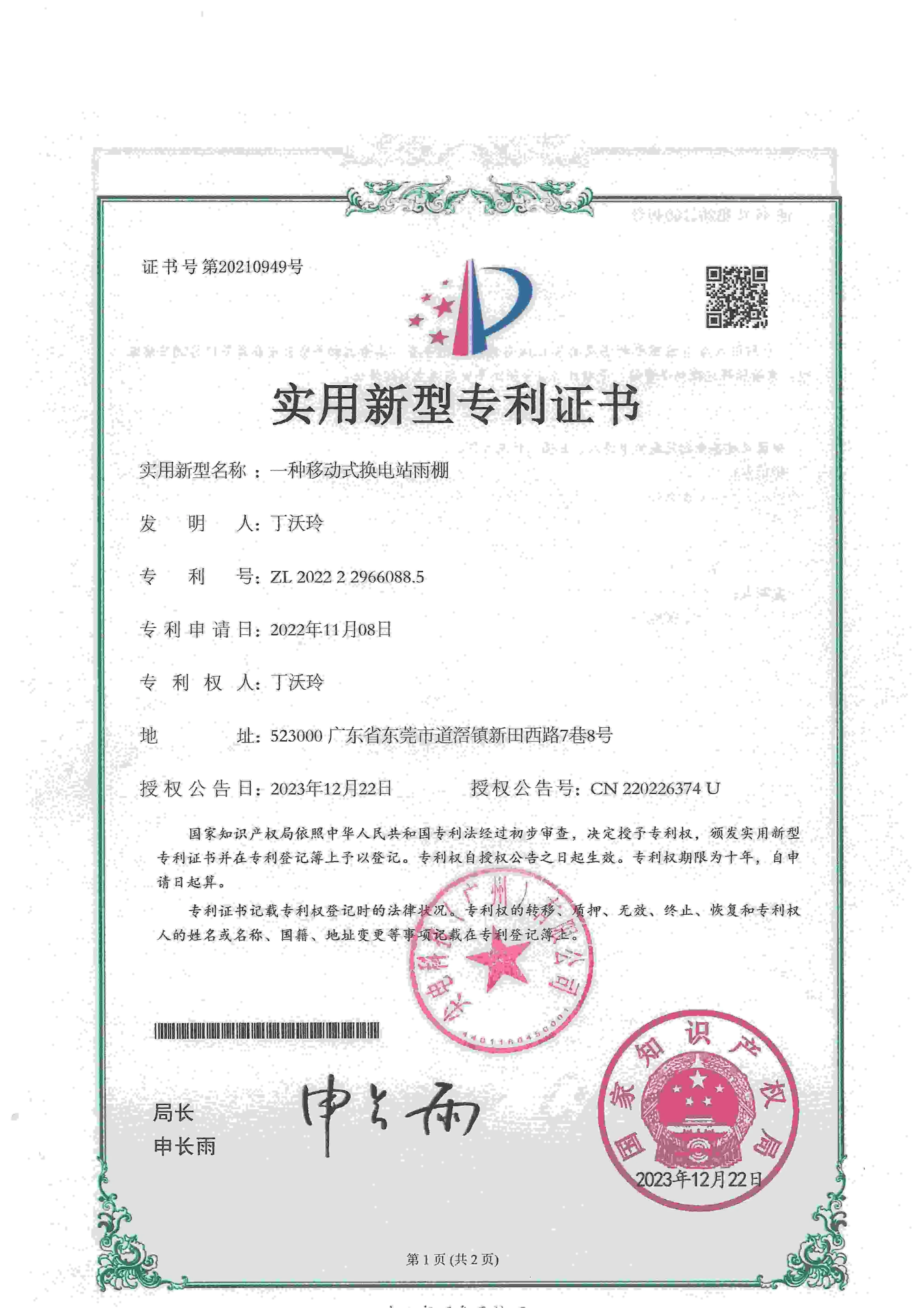 一种移动式换电站雨棚