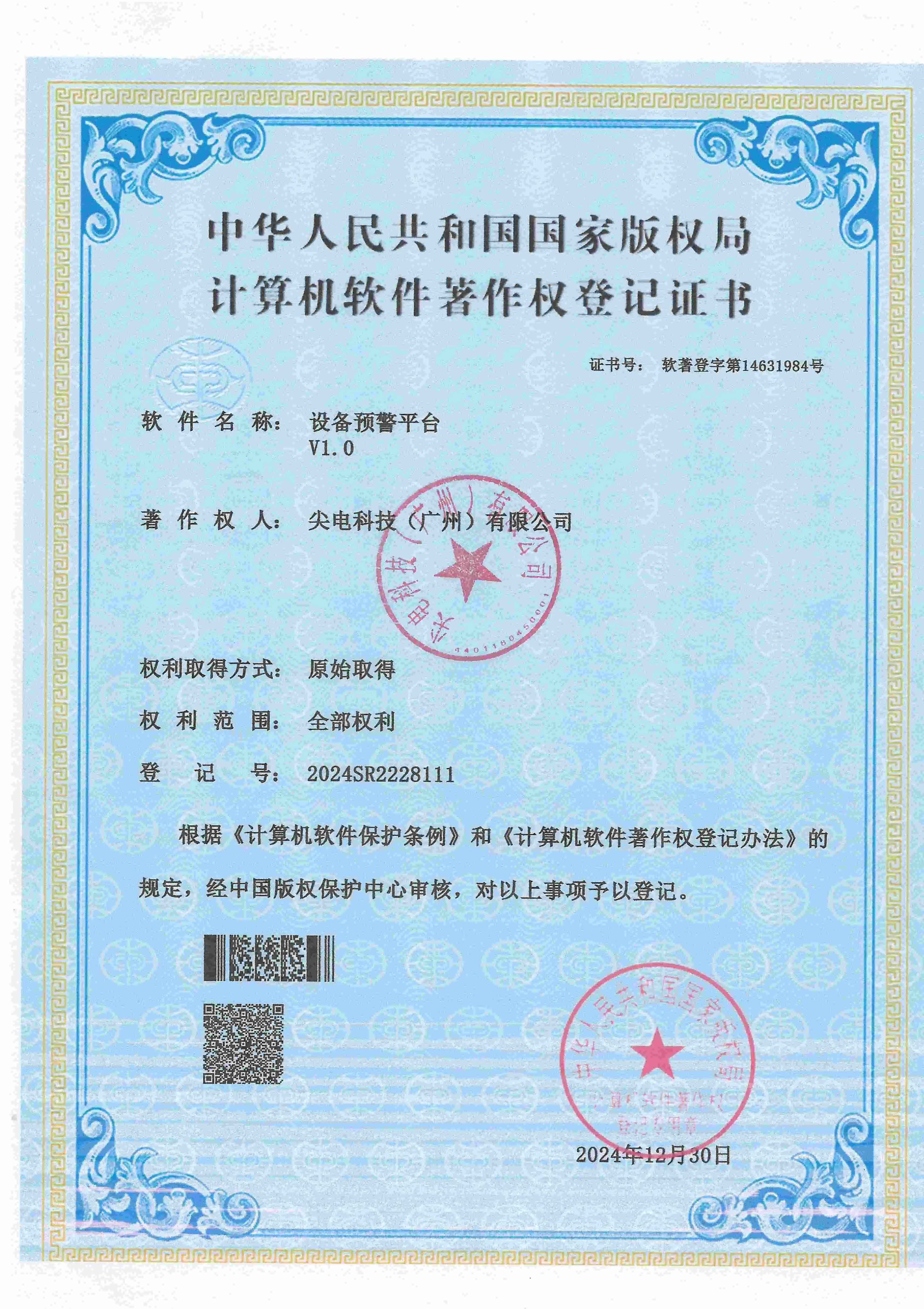设备预警平台