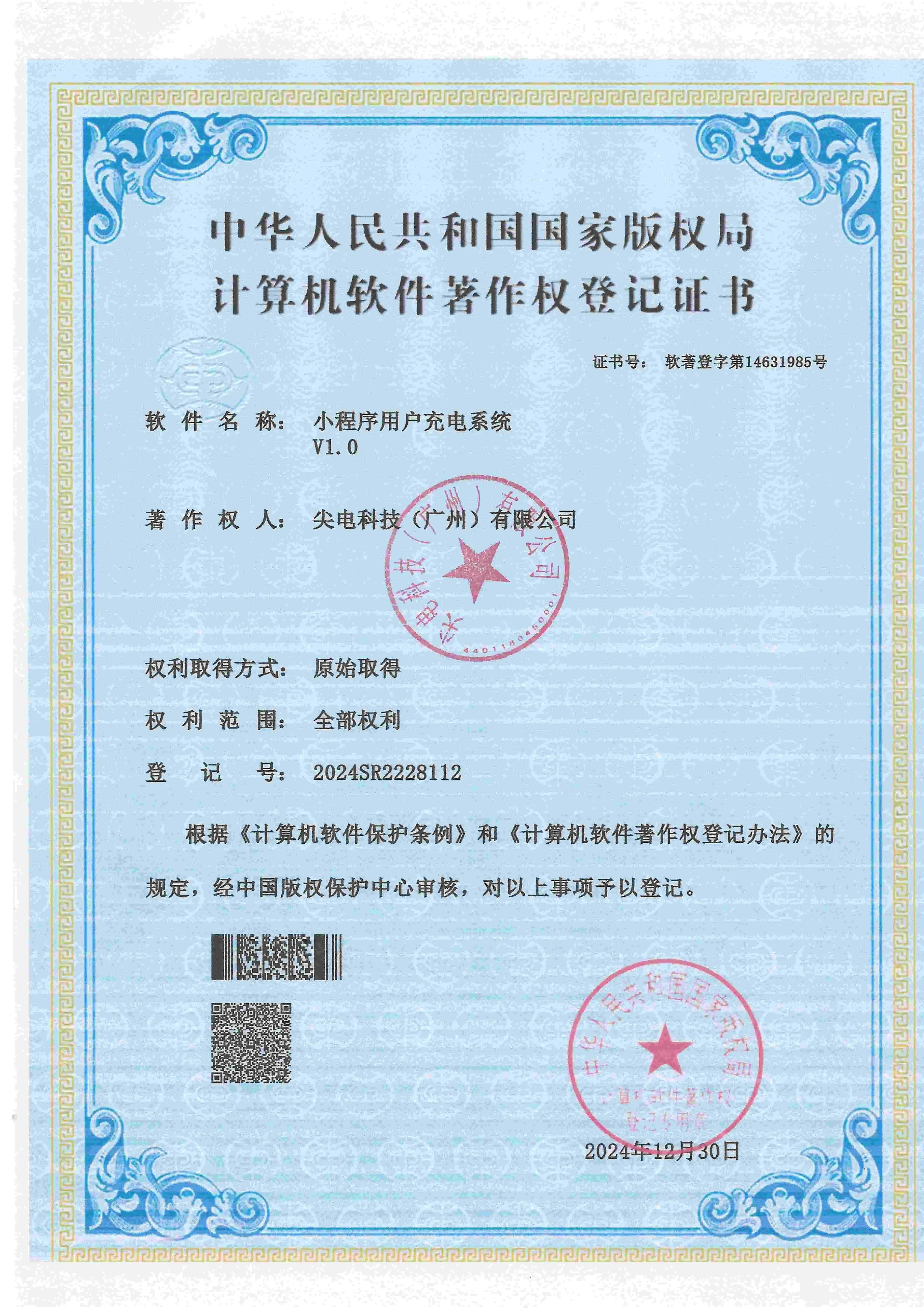 小程序用户充电系统