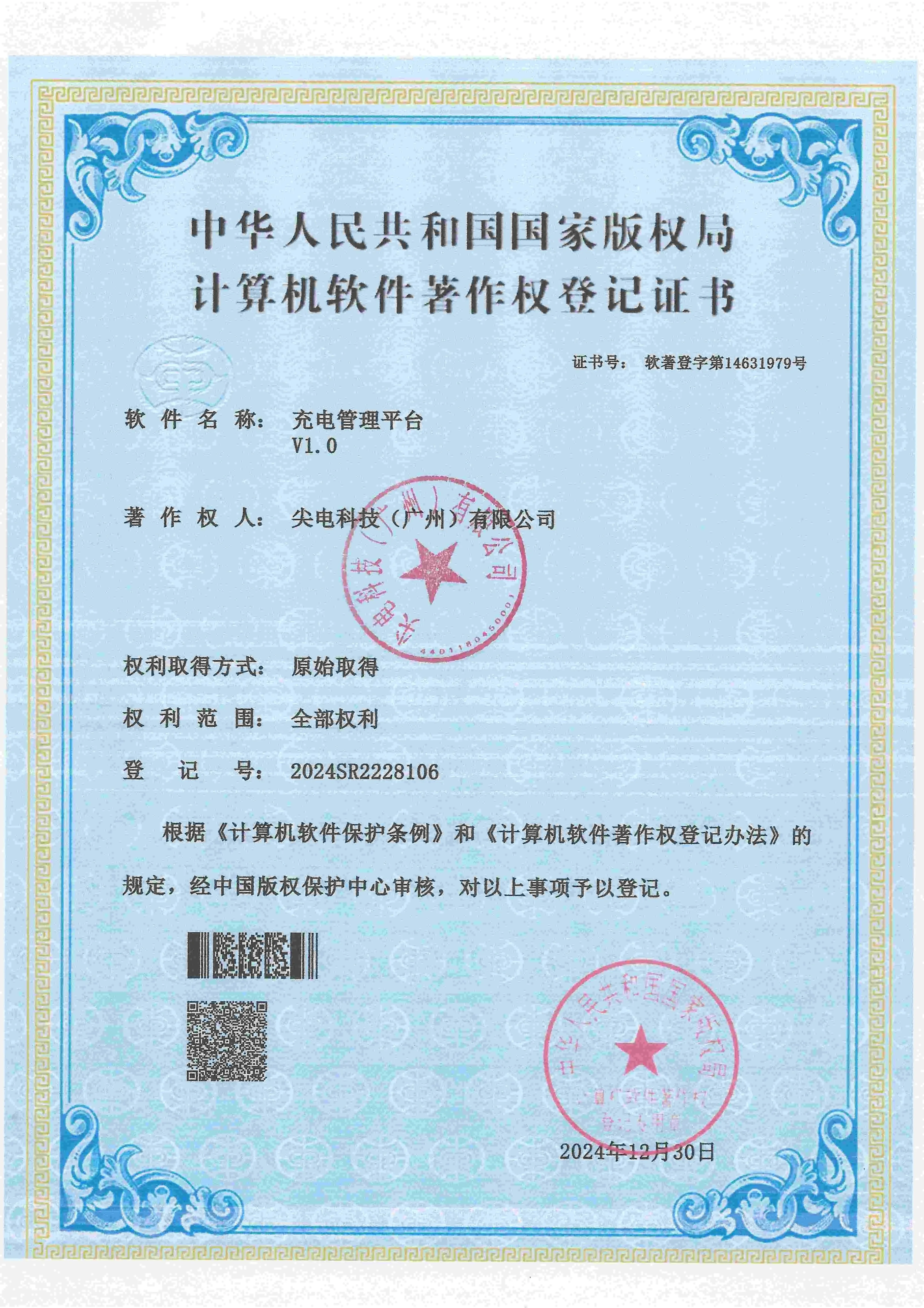 充电管理平台